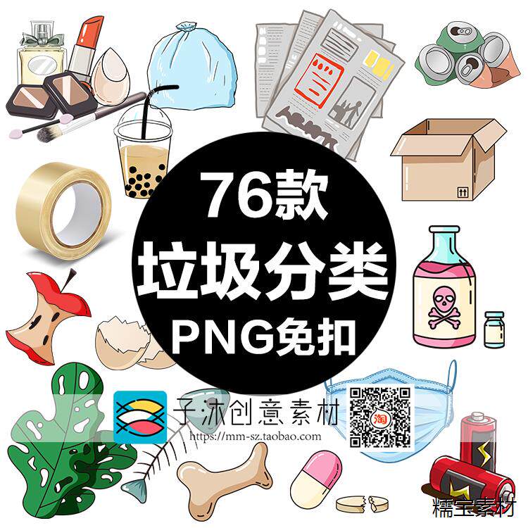 手绘垃圾分类元素 干湿可厨余有害其他垃圾png透明免抠图素材