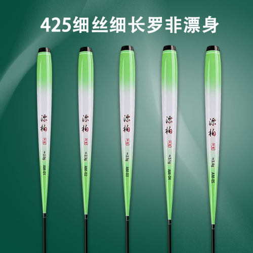 425细丝罗非电子浮漂漂身配件