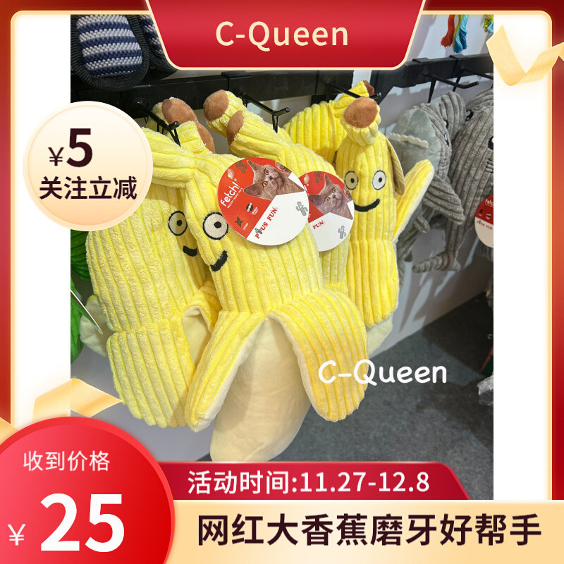 C-Queen/FAD飞奇大香蕉猫薄荷响纸猫玩具大老鼠磨牙耐啃咬毛毛虫