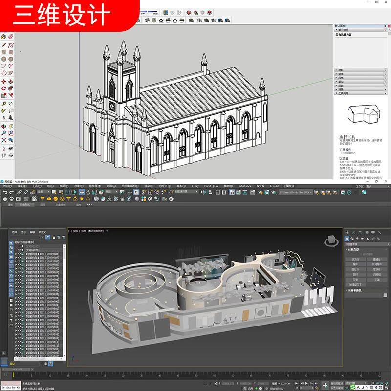 3D模型和建模渲染su模型库