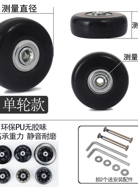 拉杆箱轮子更换维修旅行箱行李箱包轱辘万向PU静音轮箱包配件