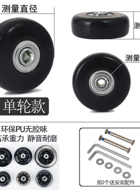 拉杆箱轮子更换维修旅行箱行李箱包轱辘万向PU静音轮箱包配件