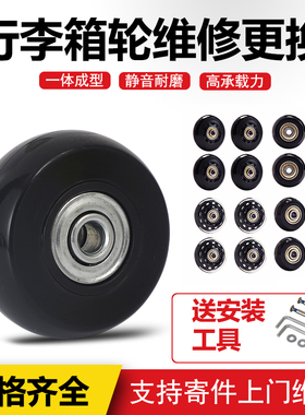 拉杆箱配件轱辘旅行箱包静音轮子行李箱包维修轮胎PU轮子