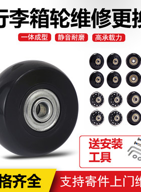 拉杆箱配件轱辘旅行箱包静音轮子行李箱包维修轮胎PU轮子