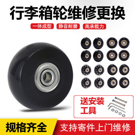 拉杆箱配件轱辘旅行箱包静音轮子行李箱包维修轮胎PU轮子