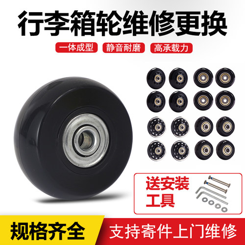 拉杆箱配件轱辘旅行箱包静音轮子行李箱包维修轮胎PU轮子