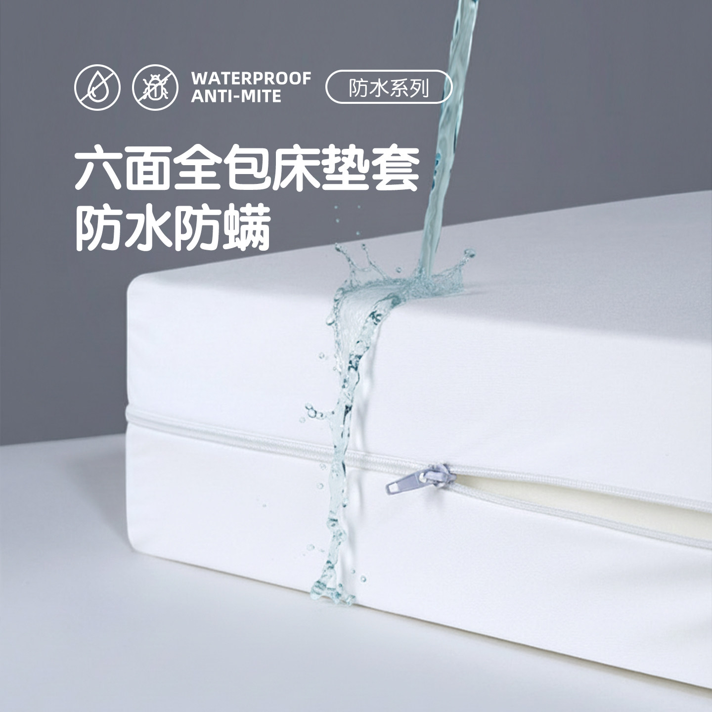 六面全包防水隔尿螨虫床垫套席梦思乳胶床笠保护罩拉链定制床罩,床上用品,床笠,淘宝优惠券,粉丝福利购,淘宝优惠卷