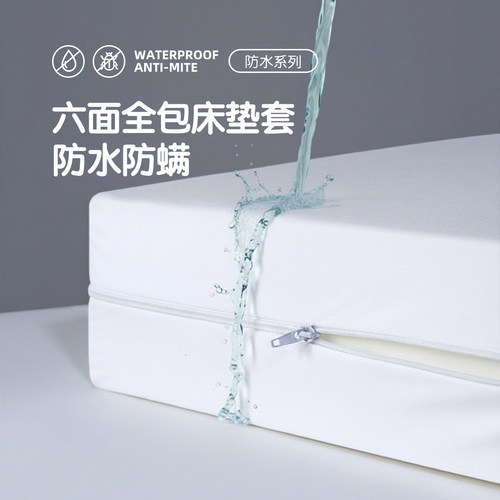 六面全包拉链防水隔尿床垫保护套