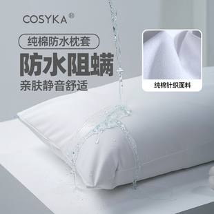 全棉防水防螨虫枕套单人夏季防口水头油枕头套巾枕芯保护套可机洗
