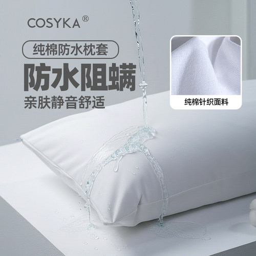 全棉防水防螨枕芯保护套