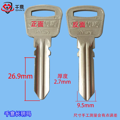 千意各种通用型钥匙胚