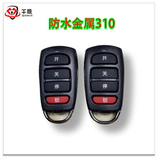 卷闸门遥控器防水对拷配310433频率车库门金属遥控器钥匙卷帘门