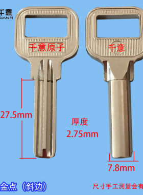 千意牌钥匙胚A2中金模子