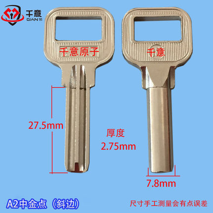 千意牌钥匙胚A2中金模子