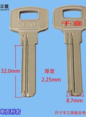 千意牌防盗门锁芯通用型钥匙胚电百利