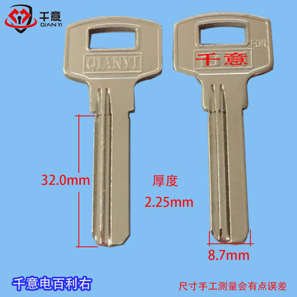 千意牌防盗门锁芯通用型钥匙胚电百利