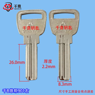 千意牌防盗门锁芯钥匙胚千B雄帮901右