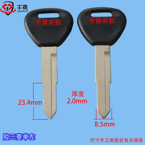 千意牌各种汽车通用型钥匙胚胶千意三玲单