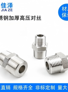 304不锈钢加厚高压对丝变径双外丝外螺纹转换接头1234分ZG1/8R1/2