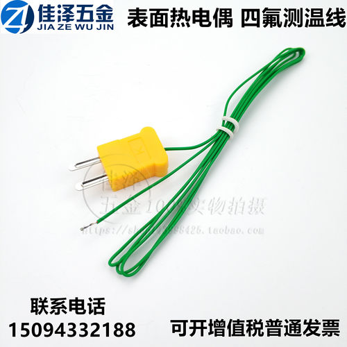 四氟热电偶|温度传感器温度探头TES1310 TM902C 金属表面测温线