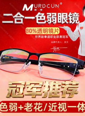 2026款红绿色弱色盲矫正眼镜