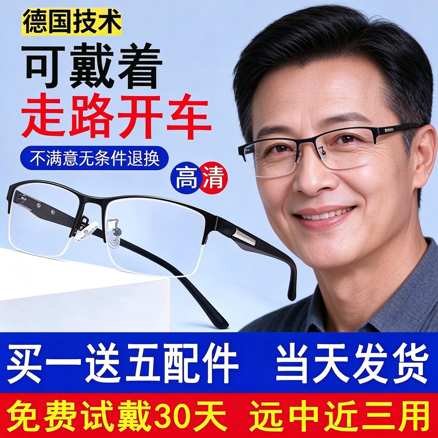 感光变色老花镜，远中近三用多焦点，防蓝光高清中老年人老花眼镜