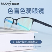 色弱矫正眼镜近视老花色盲色弱眼镜红绿色盲色弱眼镜送图谱