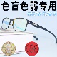色弱矫正眼镜近视老花色盲色弱眼镜红绿色盲色弱眼镜送图谱