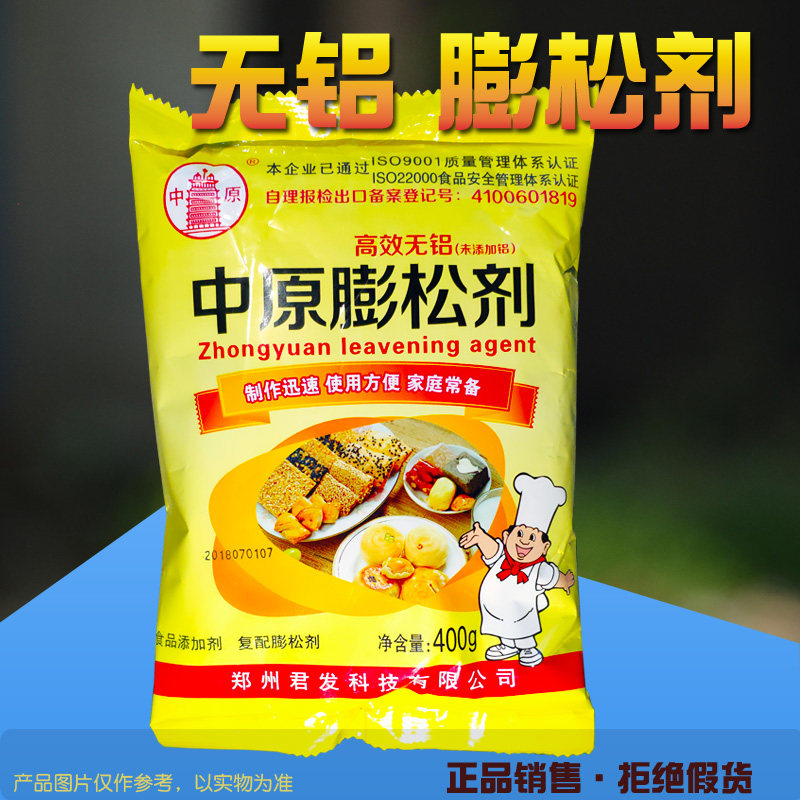 中原膨松剂无铝矾君发泡打粉油条烧饼麻花馒头包子400克包装6袋