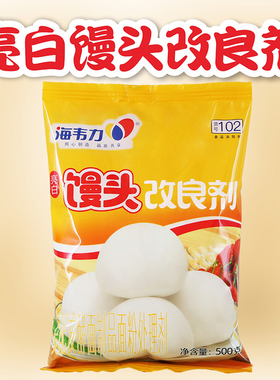 海韦力102馒头改良剂亮白型面制品改良处理剂增亮白5袋包邮