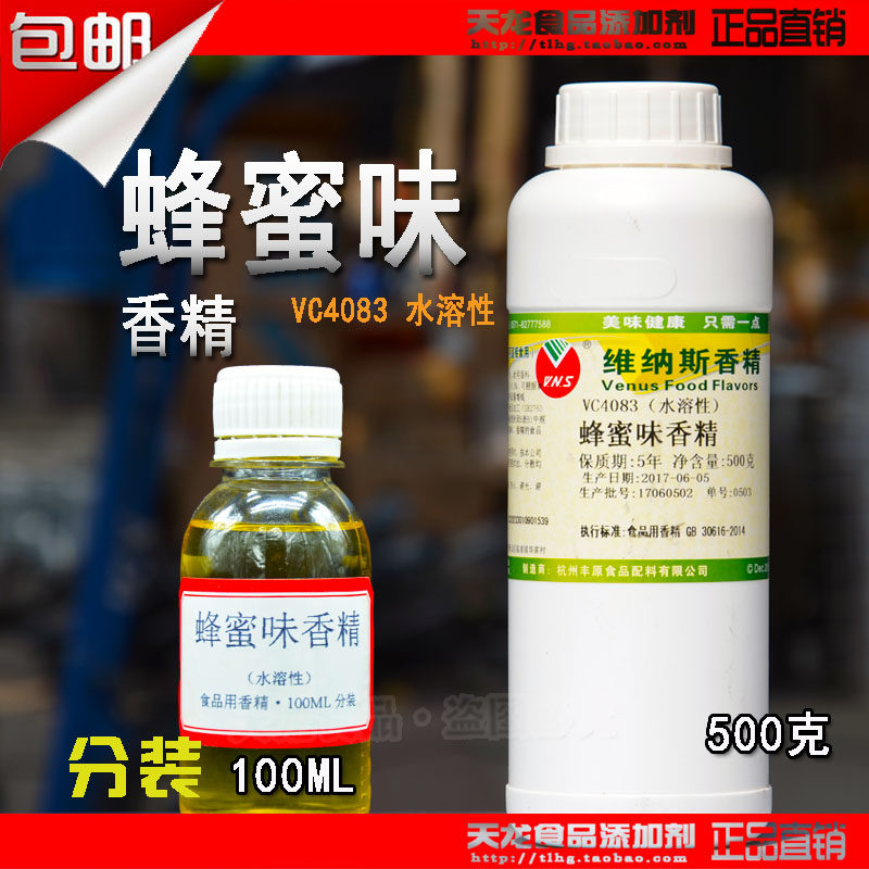 蜂蜜风味食品用香精维纳斯增香
