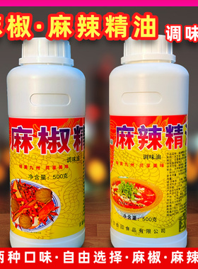 麻椒精油麻辣调味油各类食品添加增香增麻辣口感500克奥馨恒香园