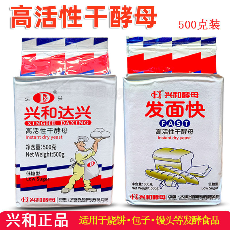 兴和达兴 酵母 高活性干酵母 烧饼馒头包子等发面 500克*5包邮
