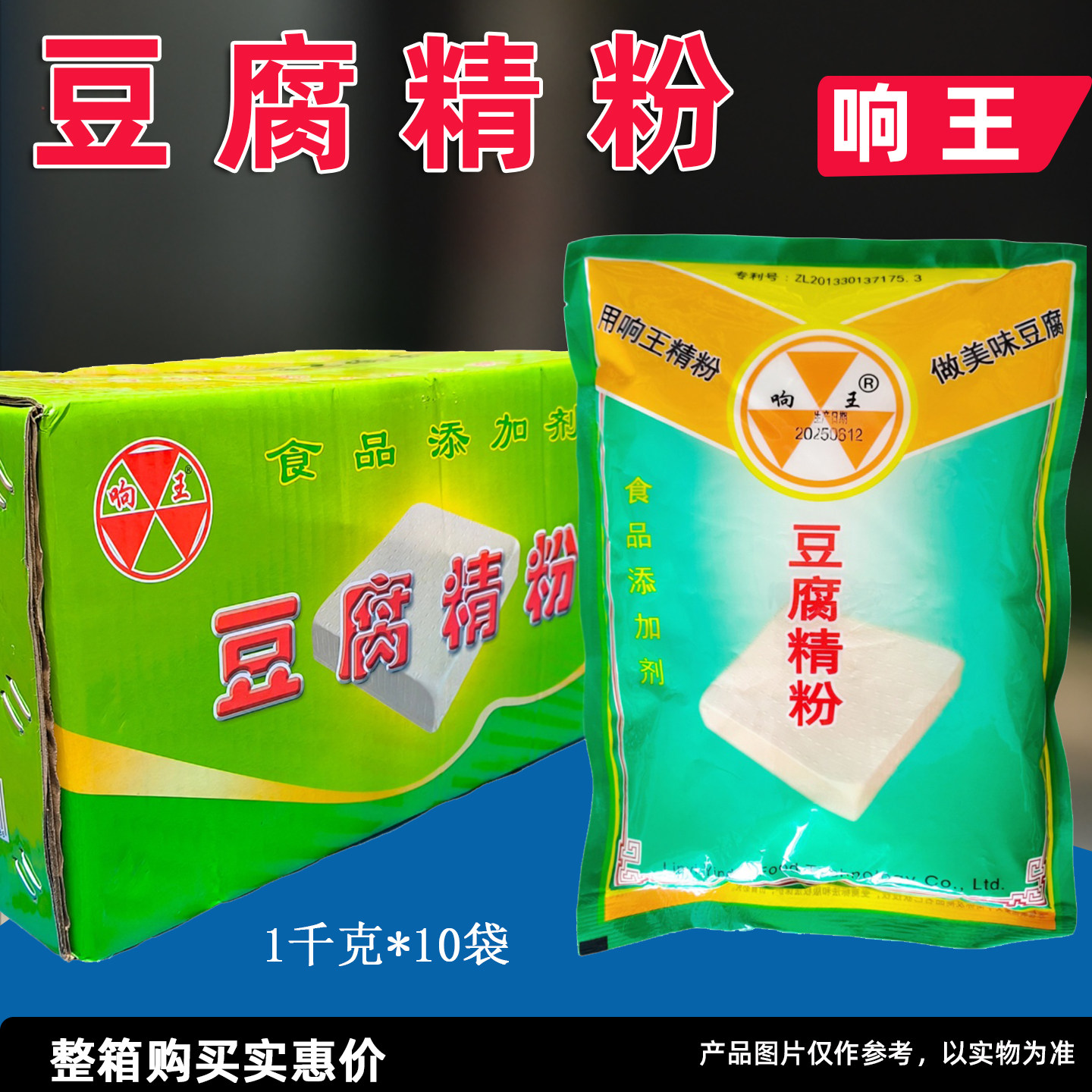 响王豆腐精粉4袋起一箱优惠价