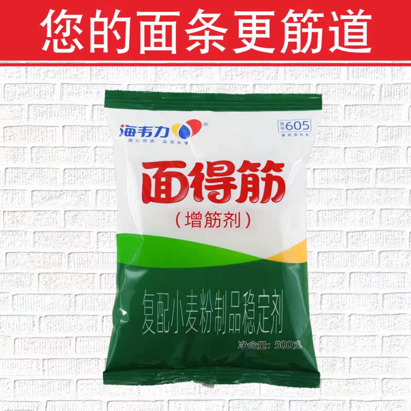 生湿面制品增筋剂面得筋提升口感
