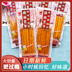 李星星棒棒素牛辣条麻辣香辣丝辣棒8090后小时候零食面筋食品小吃