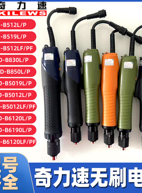 奇力速无刷SKD-B512 B519 517 830 850 BSD-6120 6190 5019 L/P/F