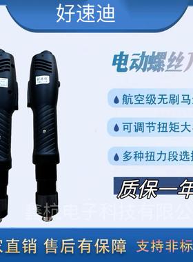 好速迪HSD-B1035L B1545L B3070L B2050L无刷电动起子电批大扭力