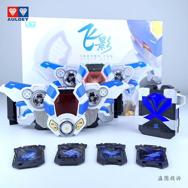 奥迪双钻十周年铠甲勇士飞影铠甲腰带经典版召唤器变形器儿童玩具