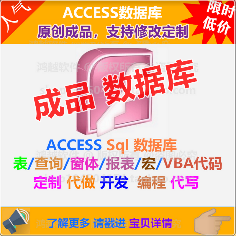 ACCESS数据库原创成品表查询窗体报表制作帮做定制定做编程开发 商务/设计服务 企业形象VI设计 原图主图