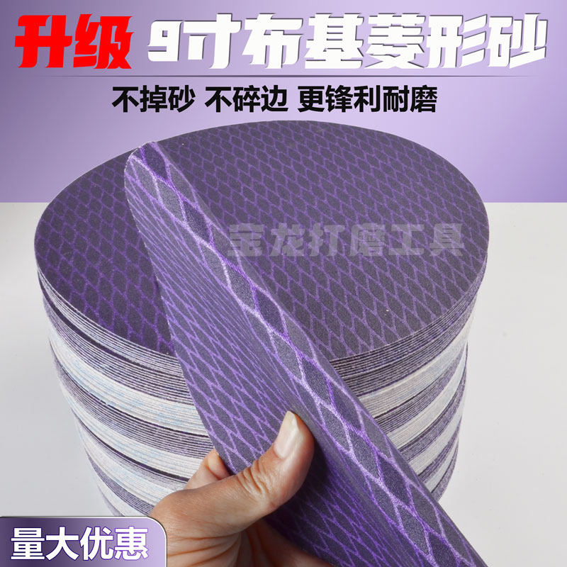 9寸紫色菱形砂纸植绒砂纸布基金牛墙面腻子打磨锋利防堵网格状,标准件/零部件/工业耗材,砂纸,淘宝优惠券,粉丝福利购,淘宝优惠卷
