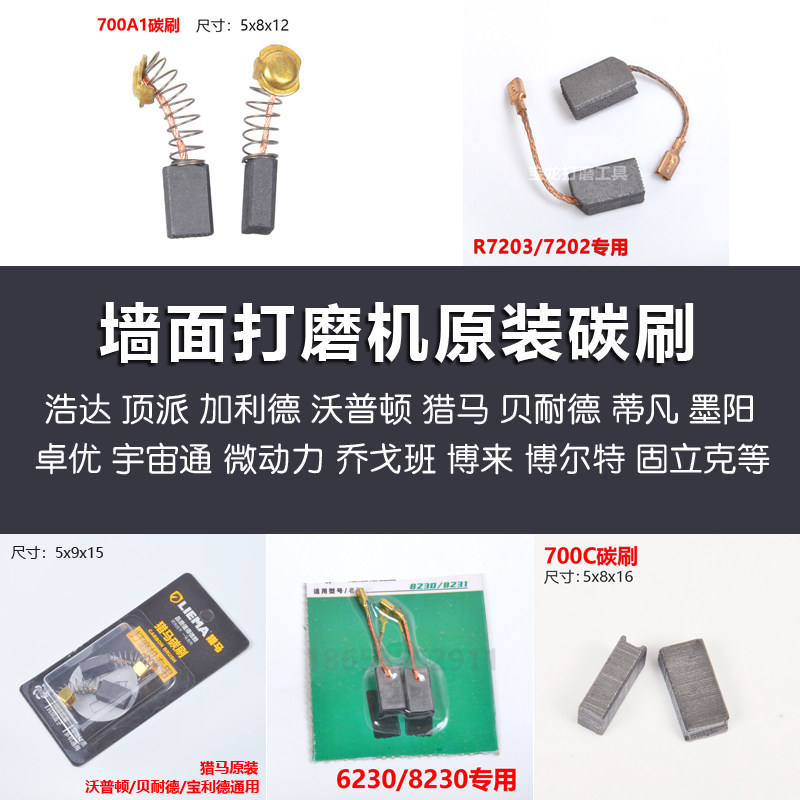 原装猎马博来乔戈班固立克碳刷图片