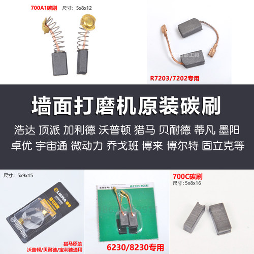 原装猎马博来乔戈班固立克碳刷