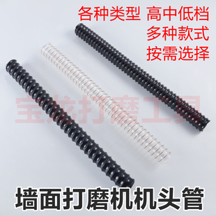 墙面打磨机机头管钢丝管短管博来沃普顿猎马弓将匠才微动力配件