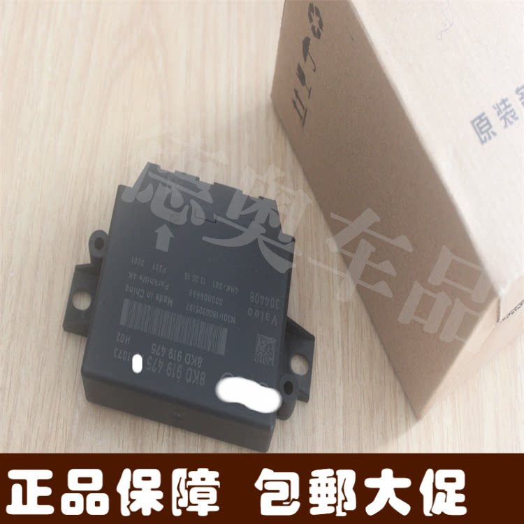 奥迪A5L Q5 A6L C7倒车雷达电脑版 停车辅助控制器电脑版模块