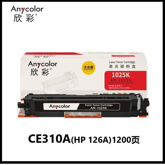 Anycolor欣彩AR-1025K/CMY适用CP1025 MFP M175A M175NW M275N