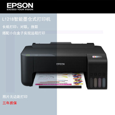 连供墨仓式打印机Epson/爱普生