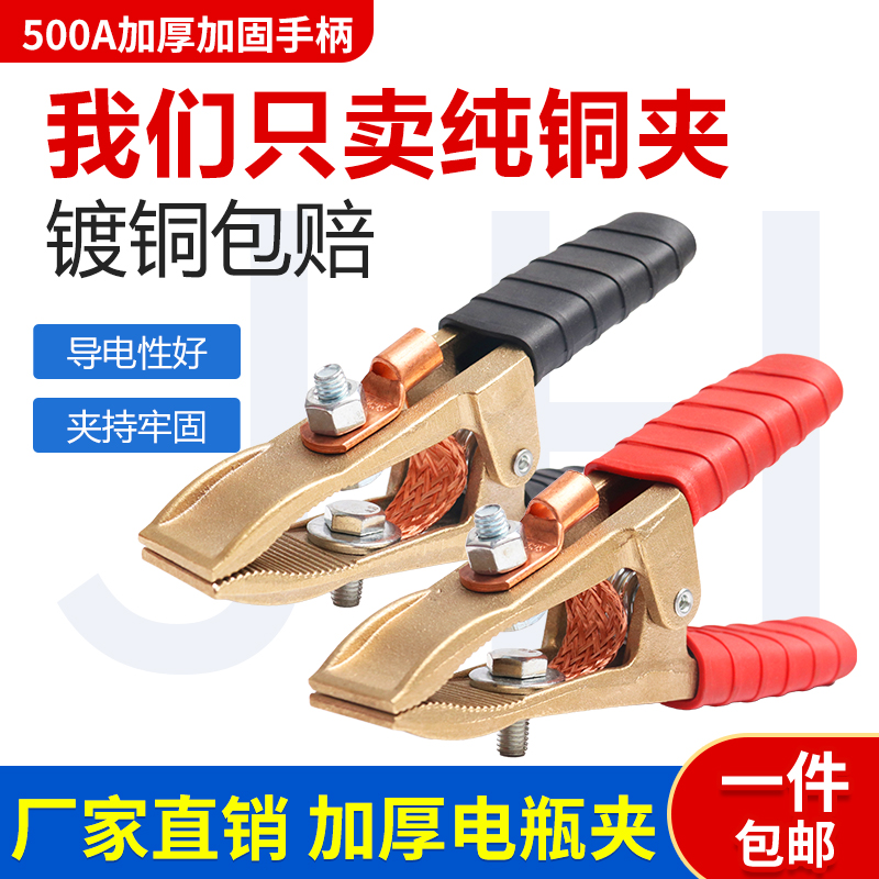 加厚汽车电瓶充电夹子YK500A搭火线纯铜鳄鱼夹蓄电池搭电连接地线