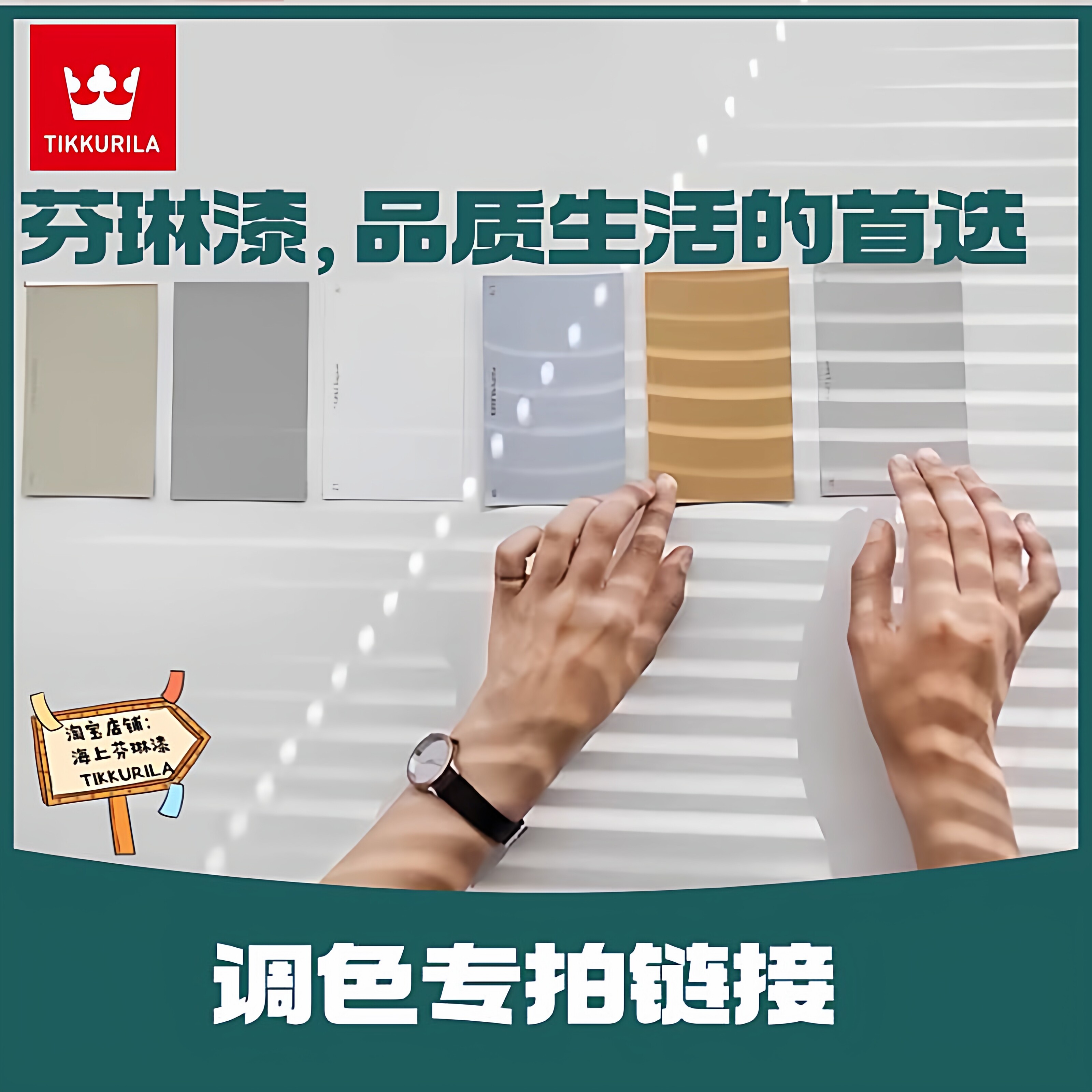 芬琳漆调色专拍链接 专业高效准内墙乳胶漆