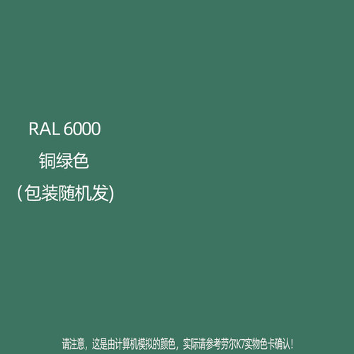 自喷漆劳尔色喷漆RAL6000铜绿色6005苔藓绿6018黄绿色6032整箱价 - 封面